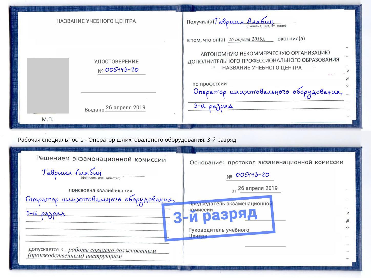 корочка 3-й разряд Оператор шлихтовального оборудования Шуя