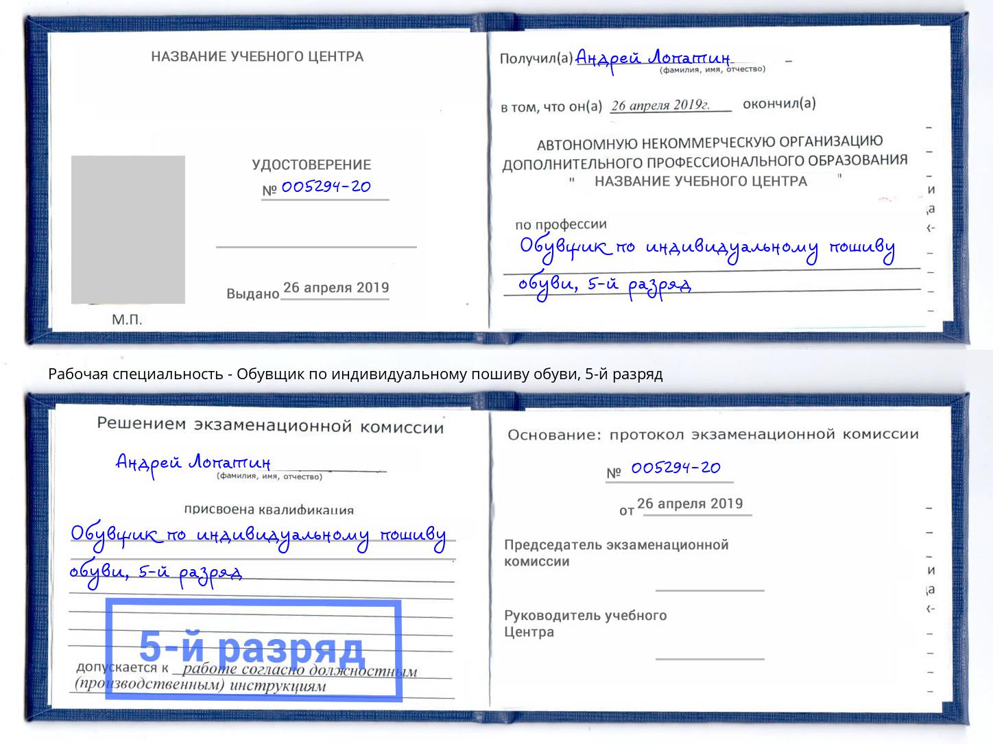 корочка 5-й разряд Обувщик по индивидуальному пошиву обуви Шуя