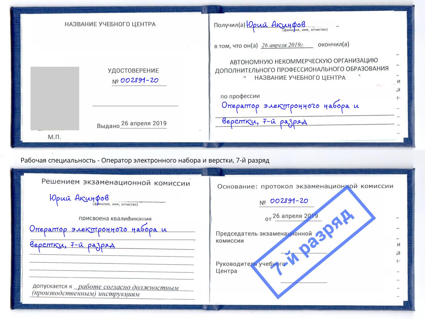 корочка 7-й разряд Оператор электронного набора и верстки Шуя