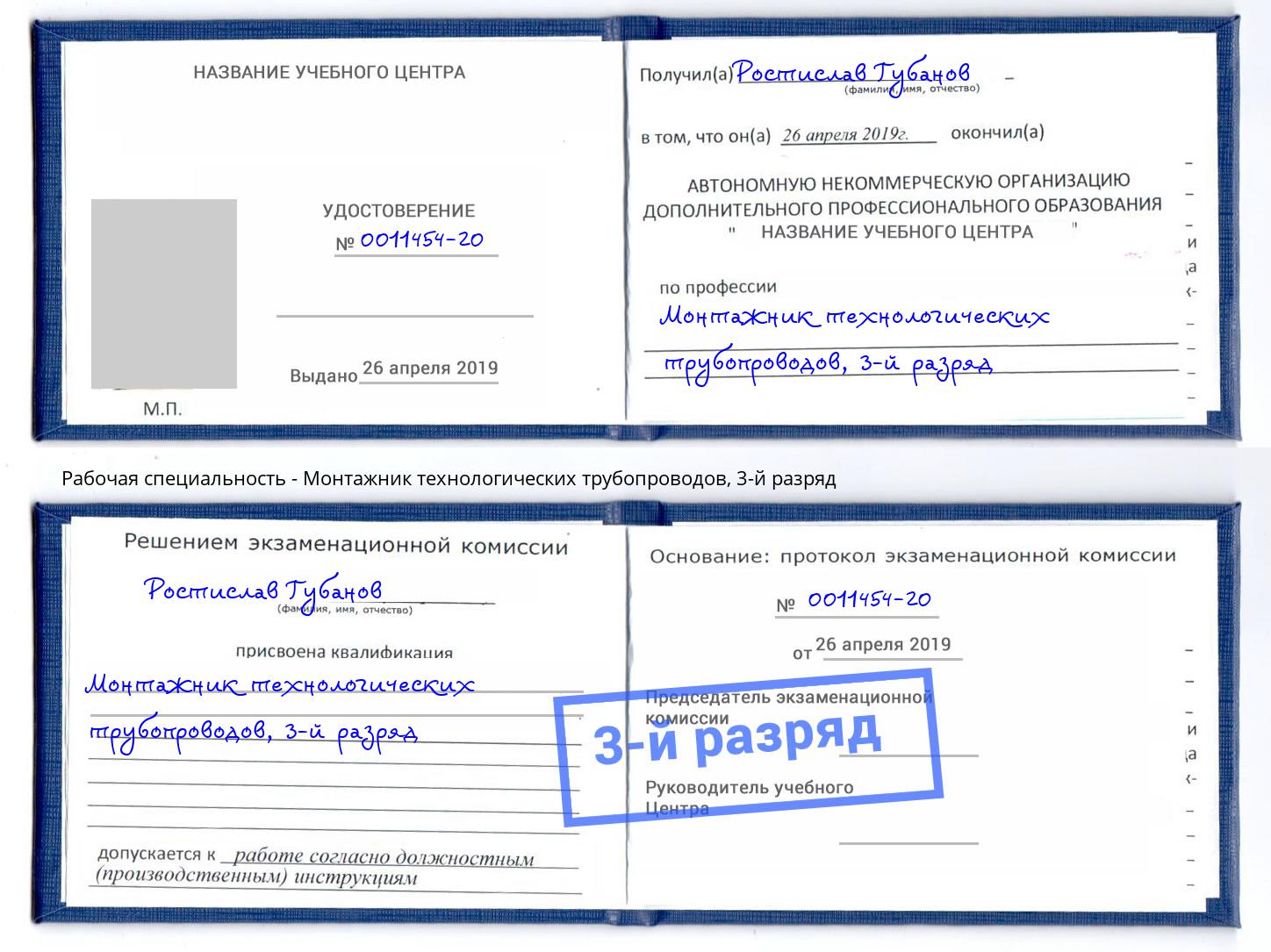корочка 3-й разряд Монтажник технологических трубопроводов Шуя