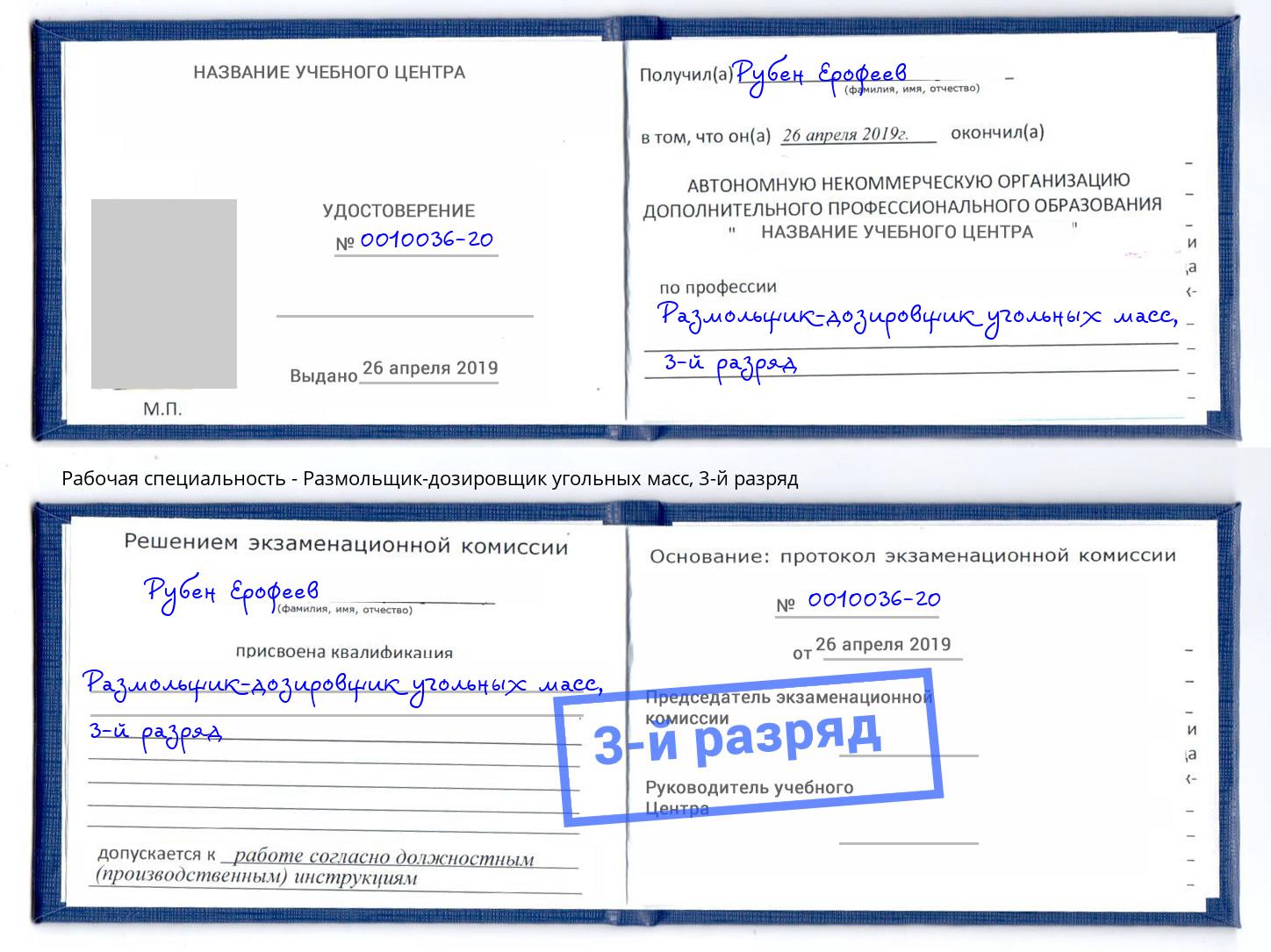 корочка 3-й разряд Размольщик-дозировщик угольных масс Шуя