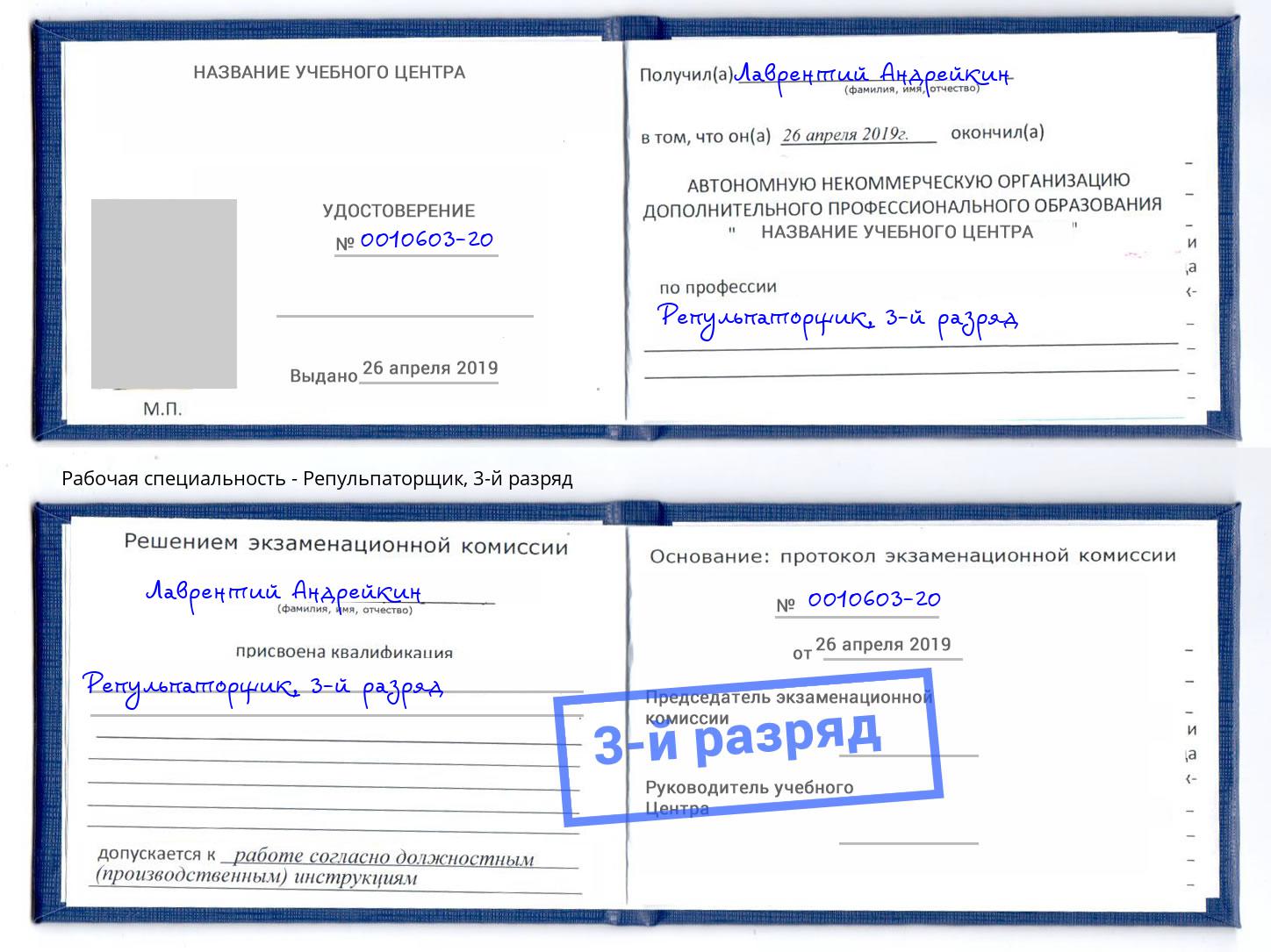корочка 3-й разряд Репульпаторщик Шуя