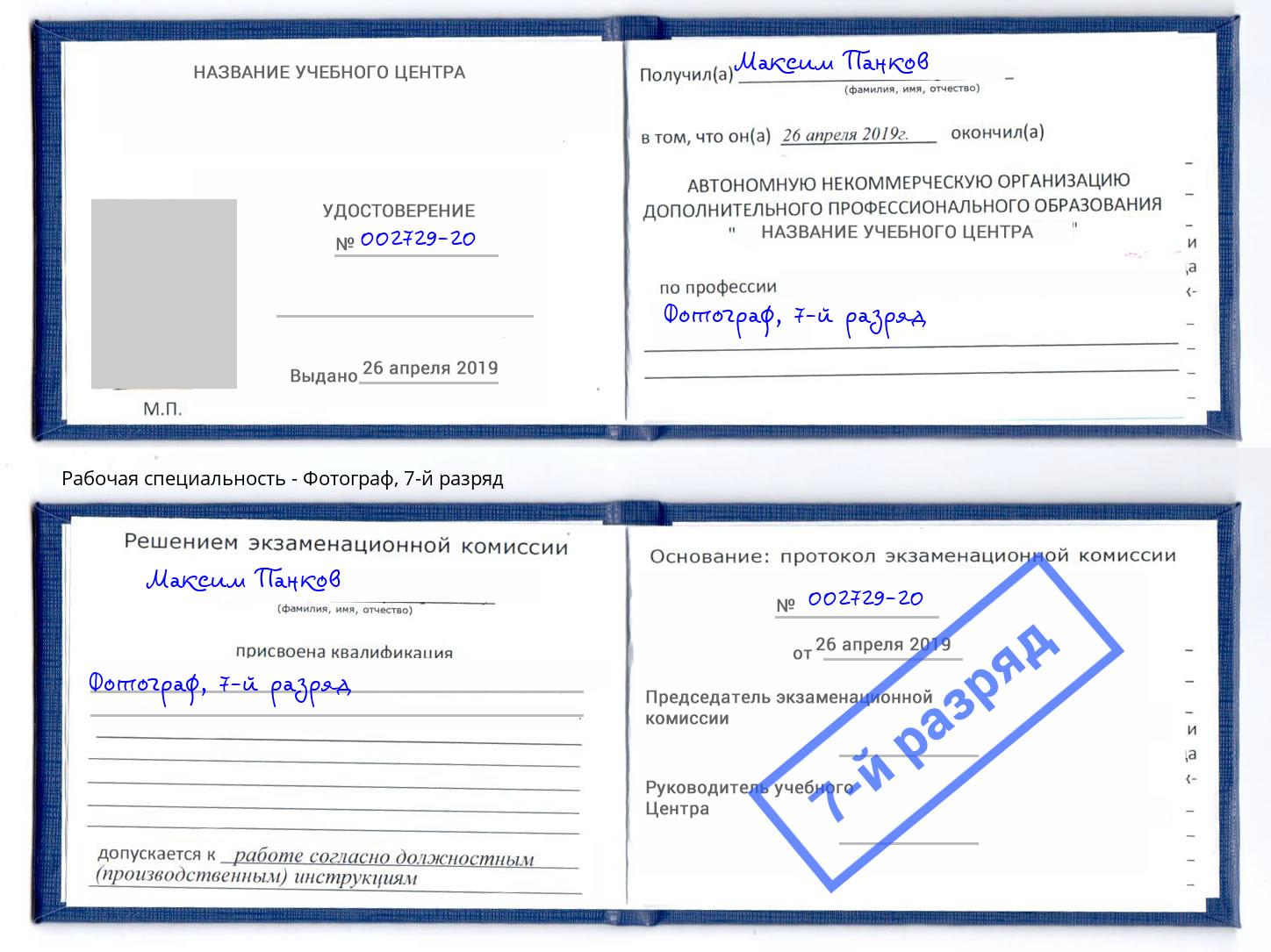 корочка 7-й разряд Фотограф Шуя