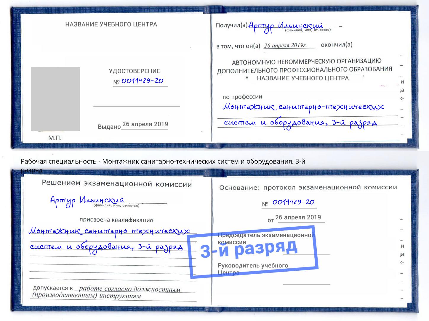 корочка 3-й разряд Монтажник санитарно-технических систем и оборудования Шуя