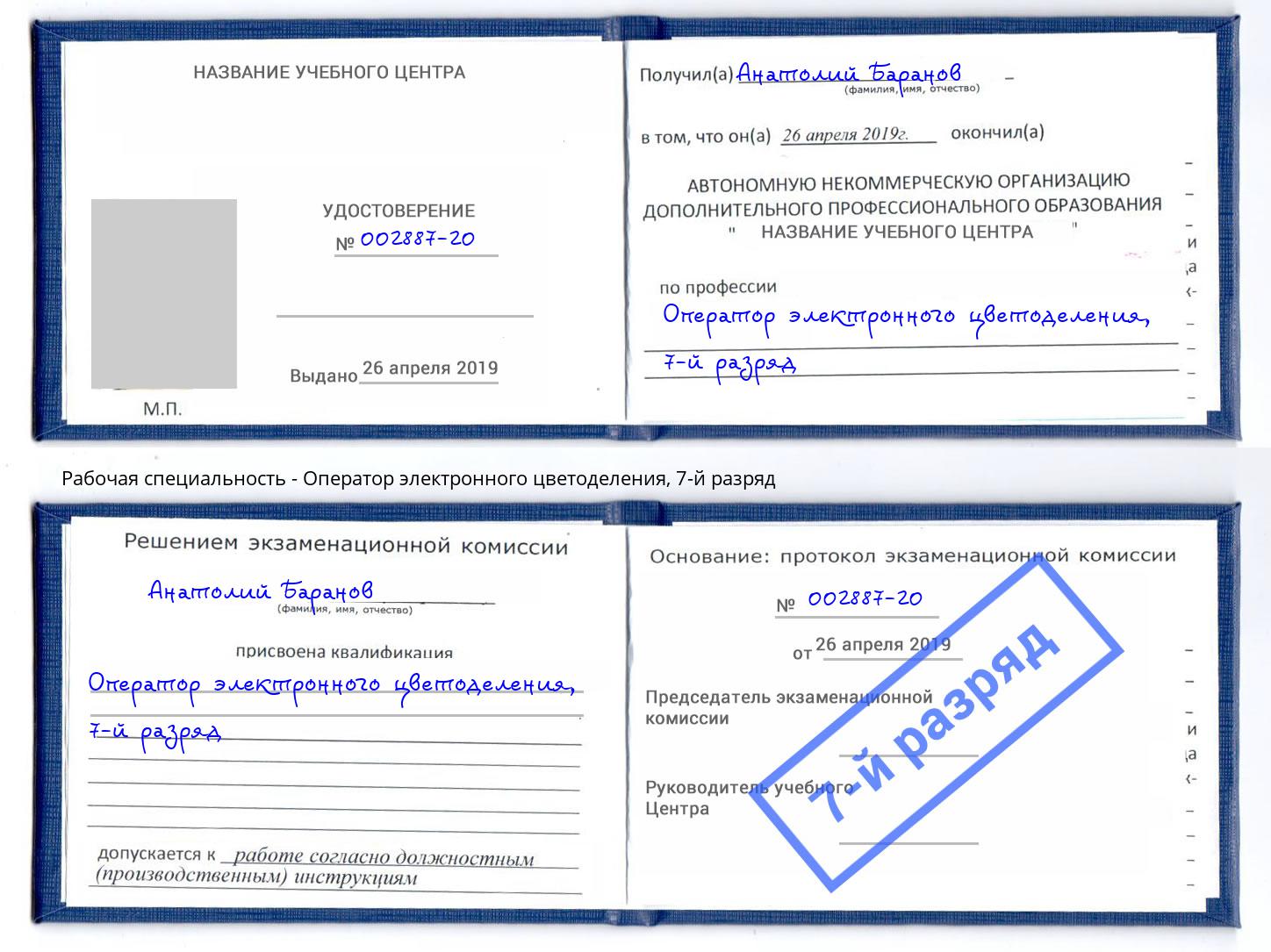 корочка 7-й разряд Оператор электронного цветоделения Шуя