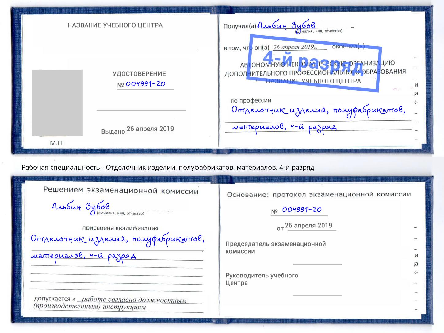 корочка 4-й разряд Отделочник изделий, полуфабрикатов, материалов Шуя