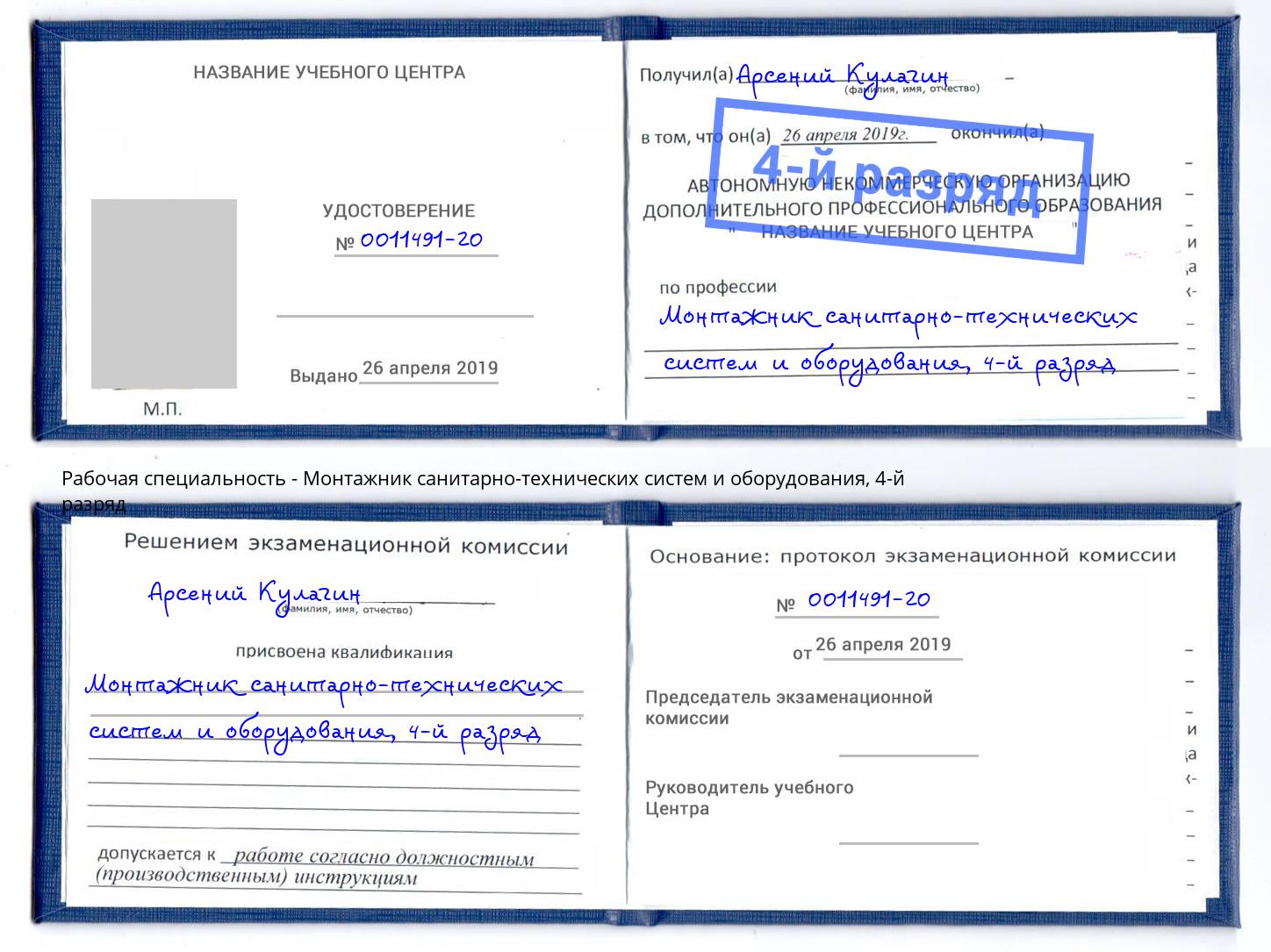 корочка 4-й разряд Монтажник санитарно-технических систем и оборудования Шуя