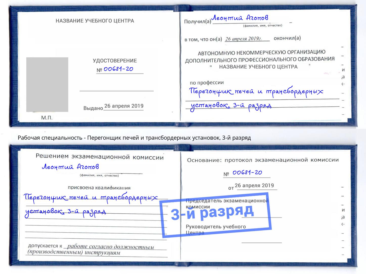 корочка 3-й разряд Перегонщик печей и трансбордерных установок Шуя