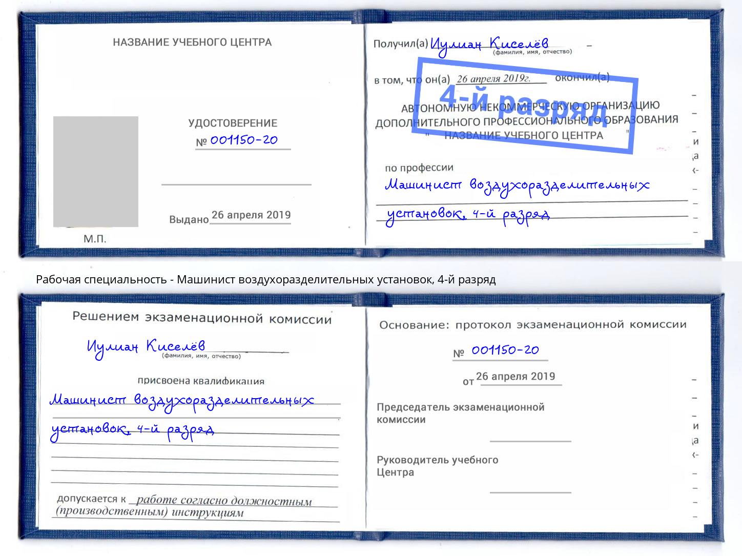 корочка 4-й разряд Машинист воздухоразделительных установок Шуя