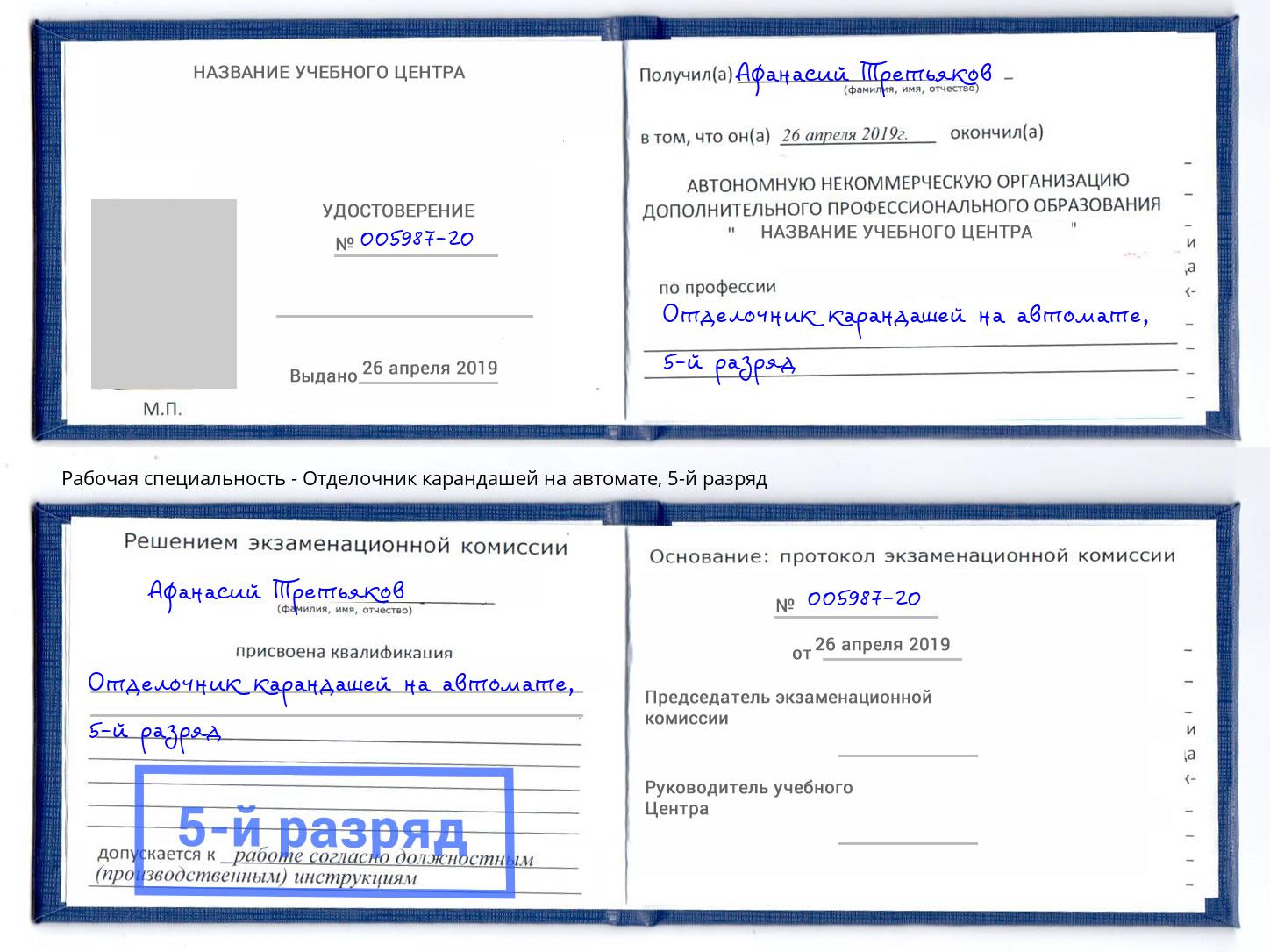 корочка 5-й разряд Отделочник карандашей на автомате Шуя