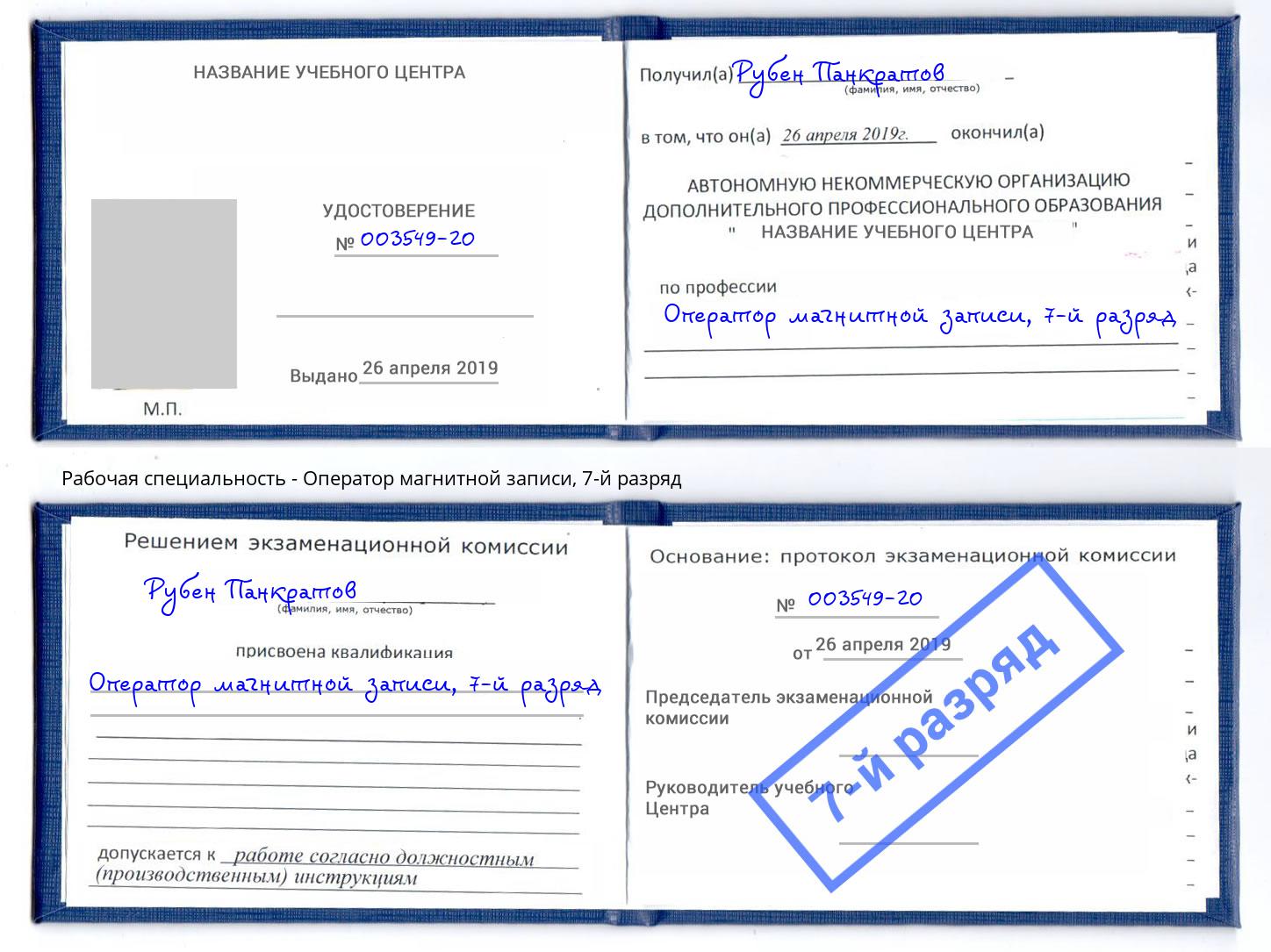 корочка 7-й разряд Оператор магнитной записи Шуя