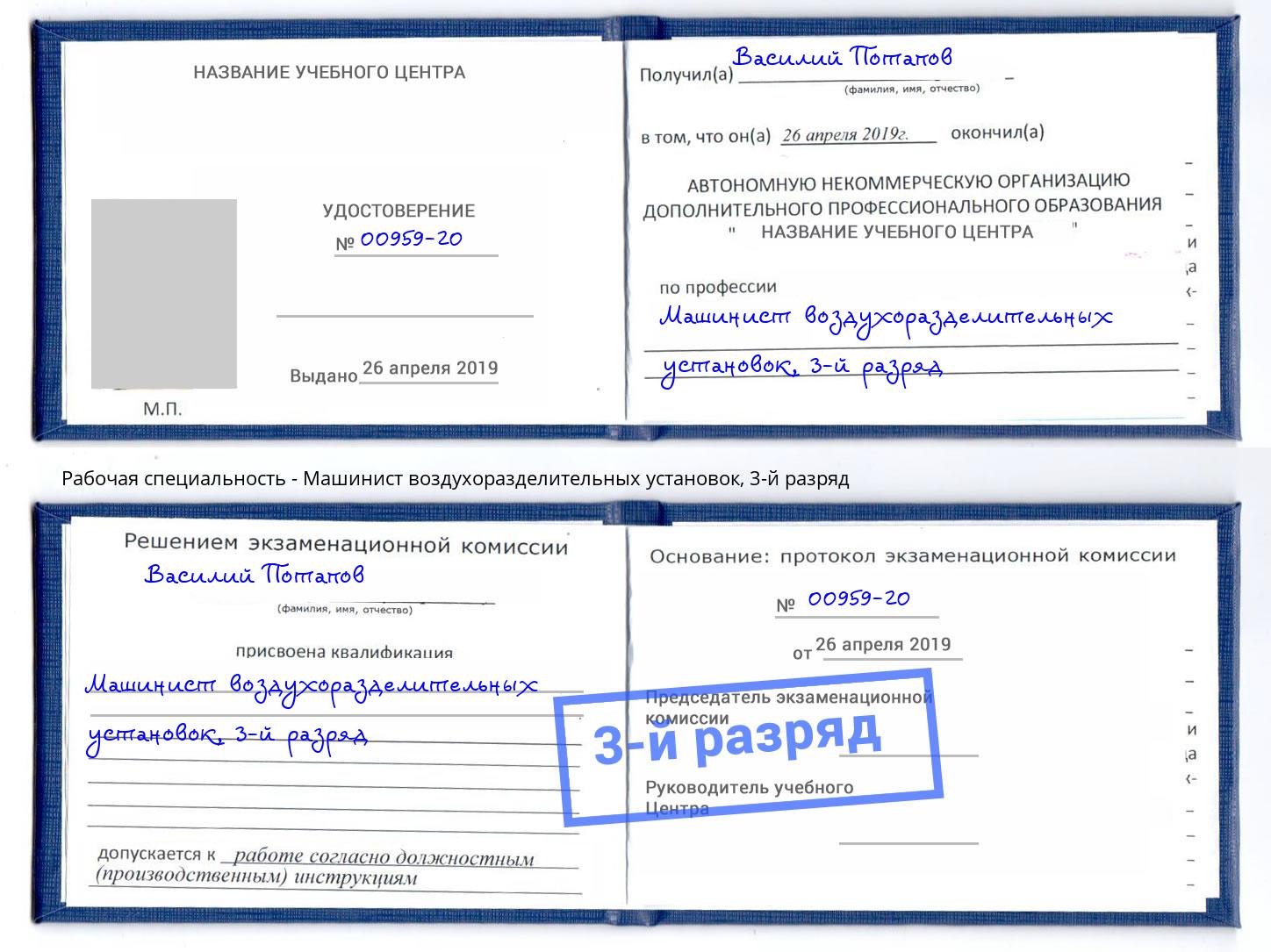 корочка 3-й разряд Машинист воздухоразделительных установок Шуя