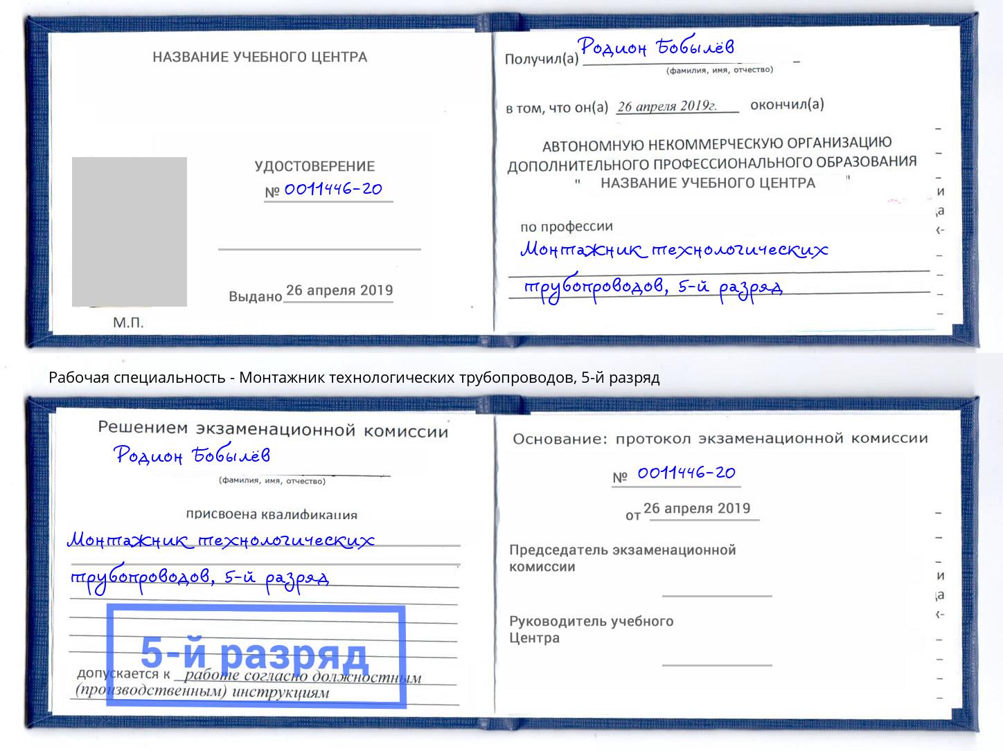 корочка 5-й разряд Монтажник технологических трубопроводов Шуя