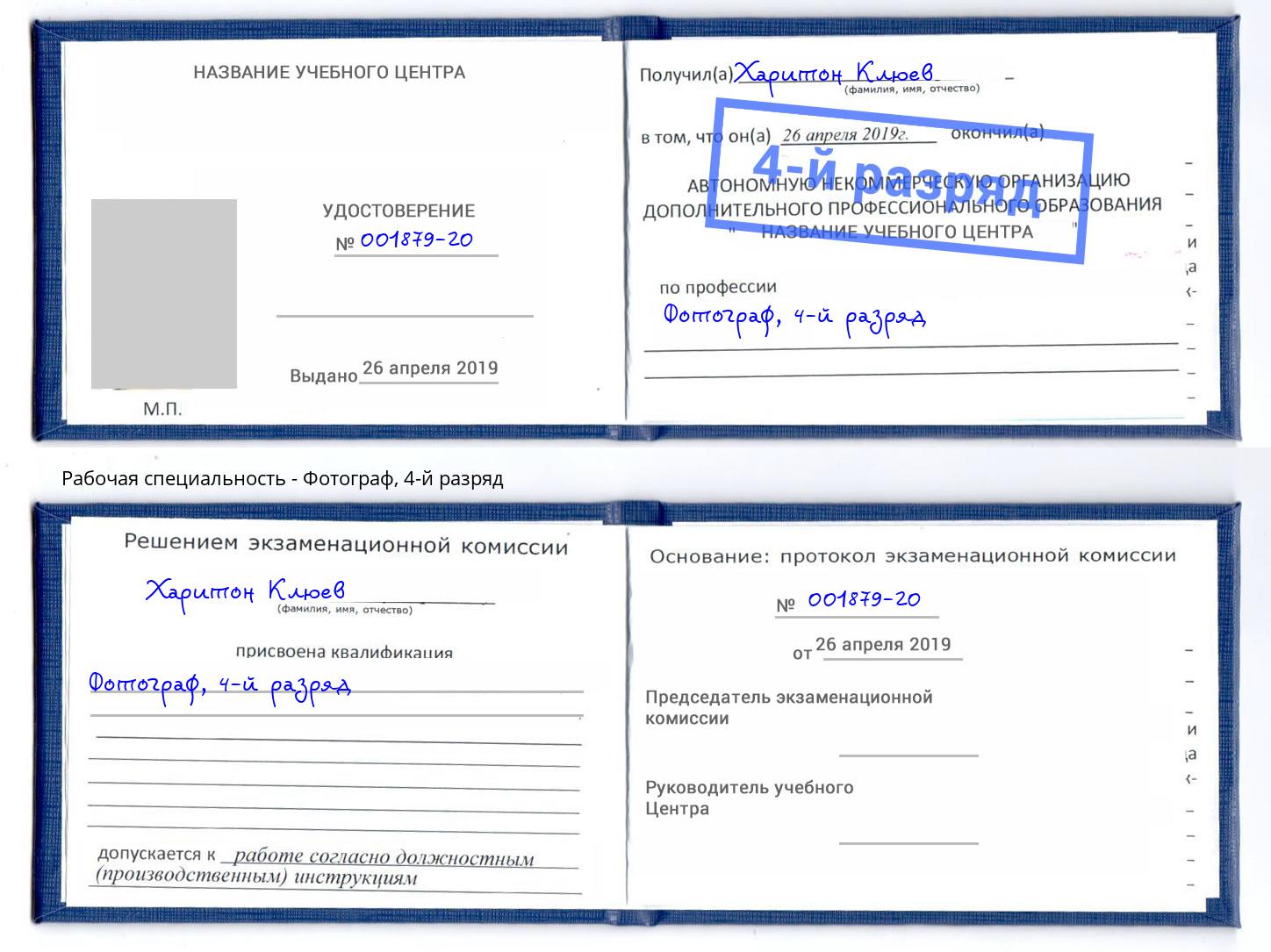 корочка 4-й разряд Фотограф Шуя