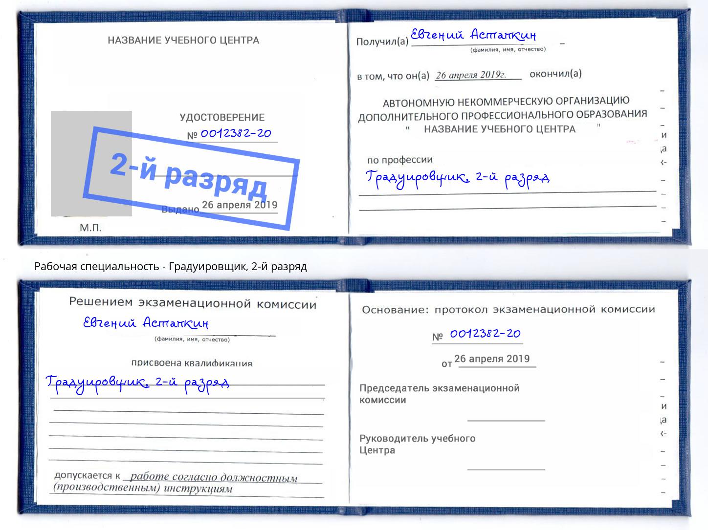 корочка 2-й разряд Градуировщик Шуя