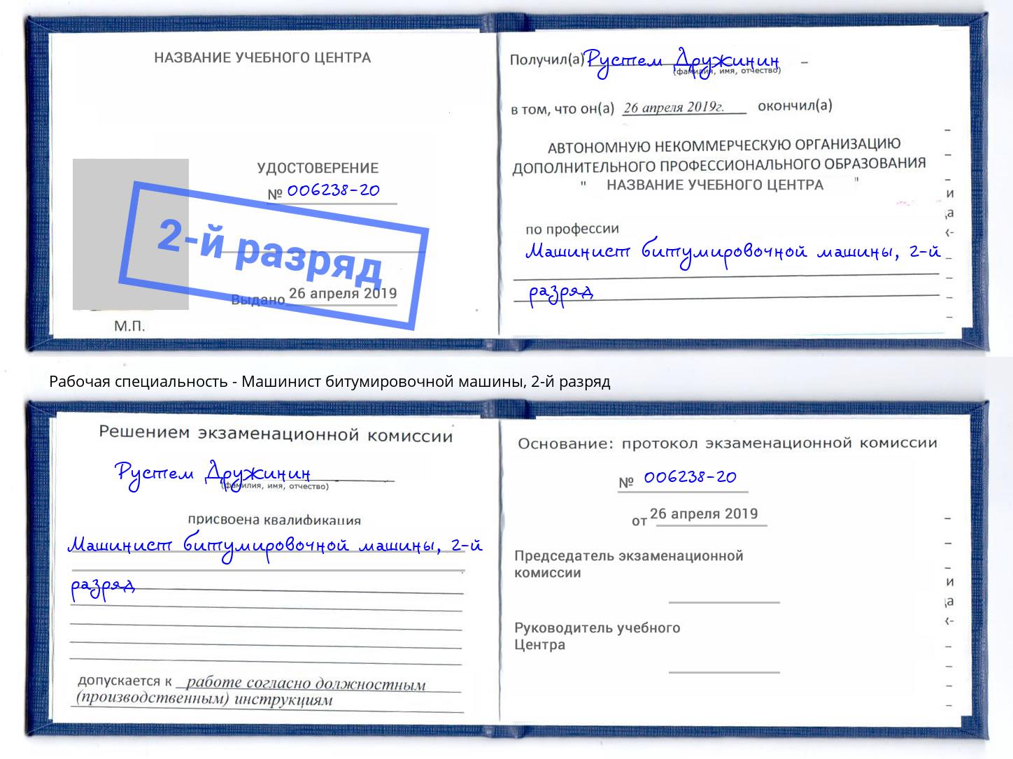 корочка 2-й разряд Машинист битумировочной машины Шуя