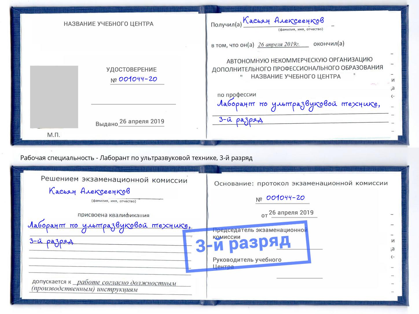 корочка 3-й разряд Лаборант по ультразвуковой технике Шуя