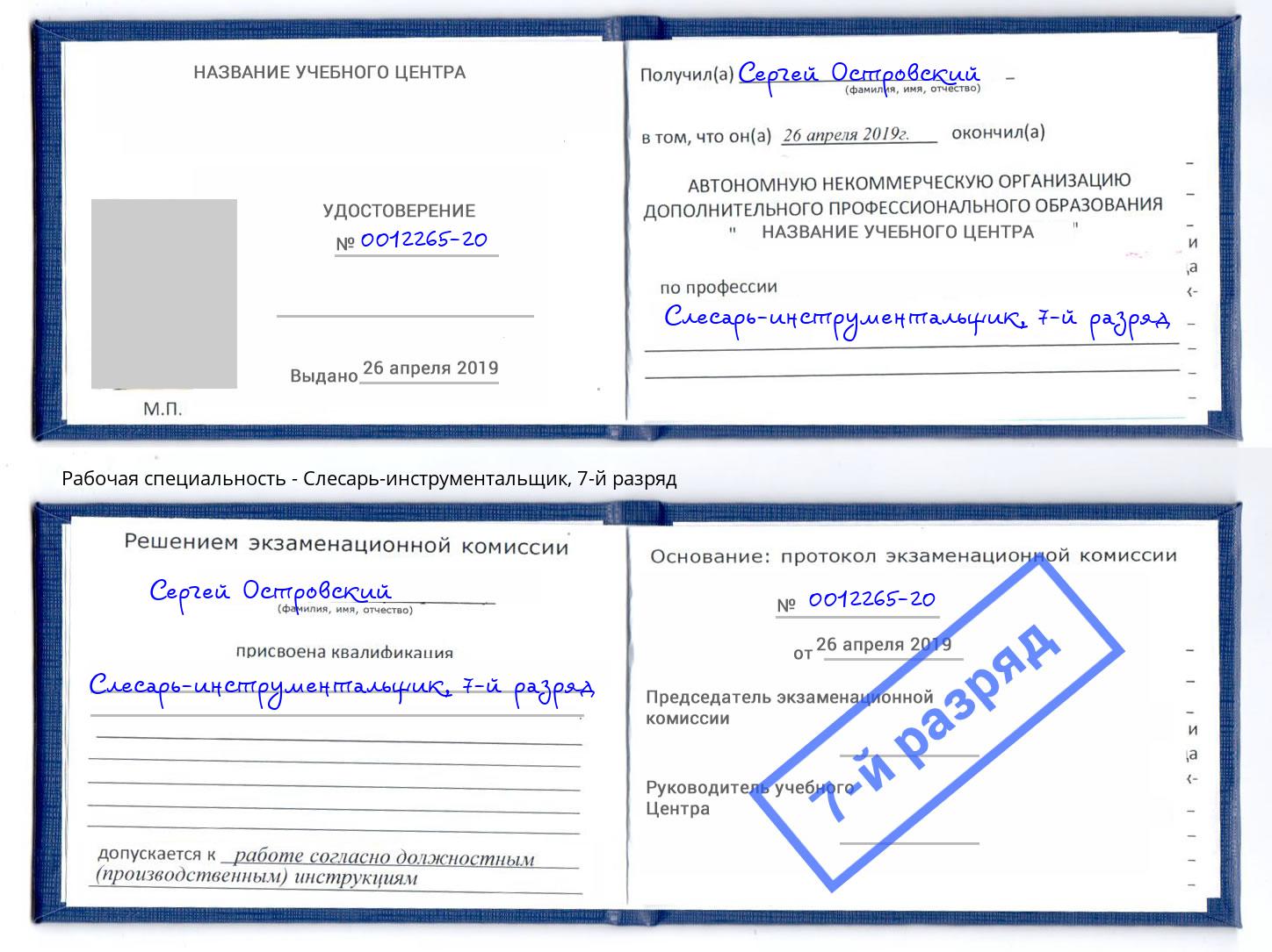 корочка 7-й разряд Слесарь-инструментальщик Шуя