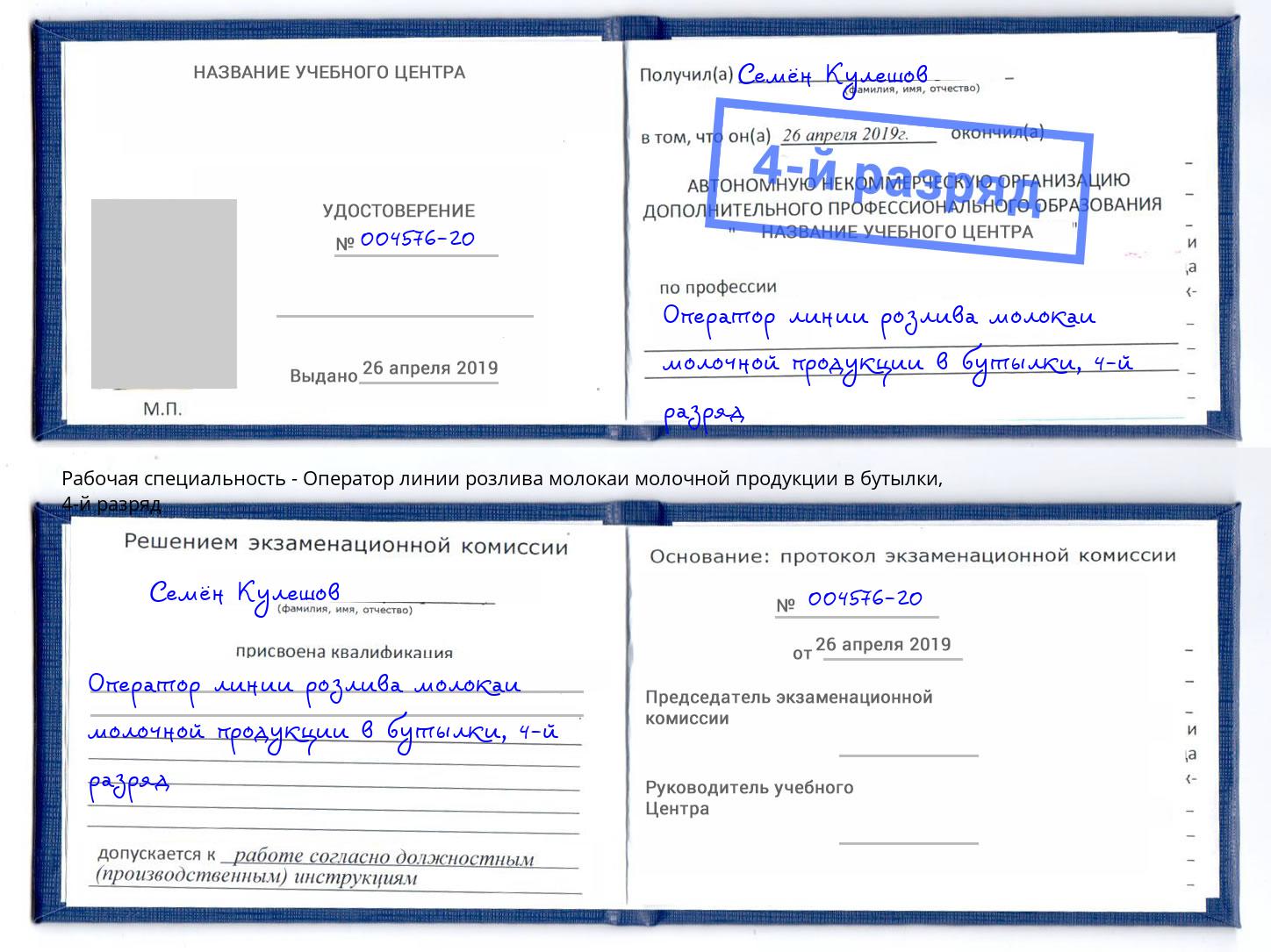 корочка 4-й разряд Оператор линии розлива молокаи молочной продукции в бутылки Шуя