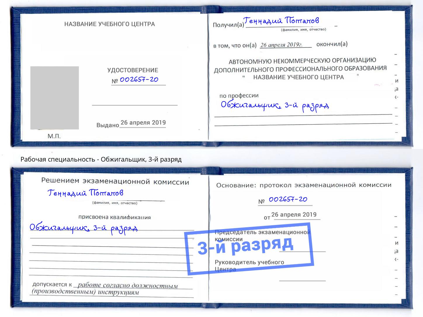 корочка 3-й разряд Обжигальщик Шуя