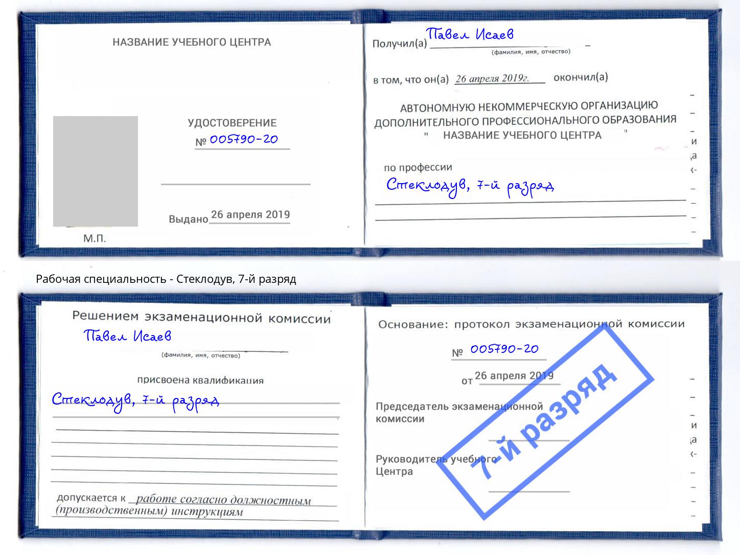 корочка 7-й разряд Стеклодув Шуя