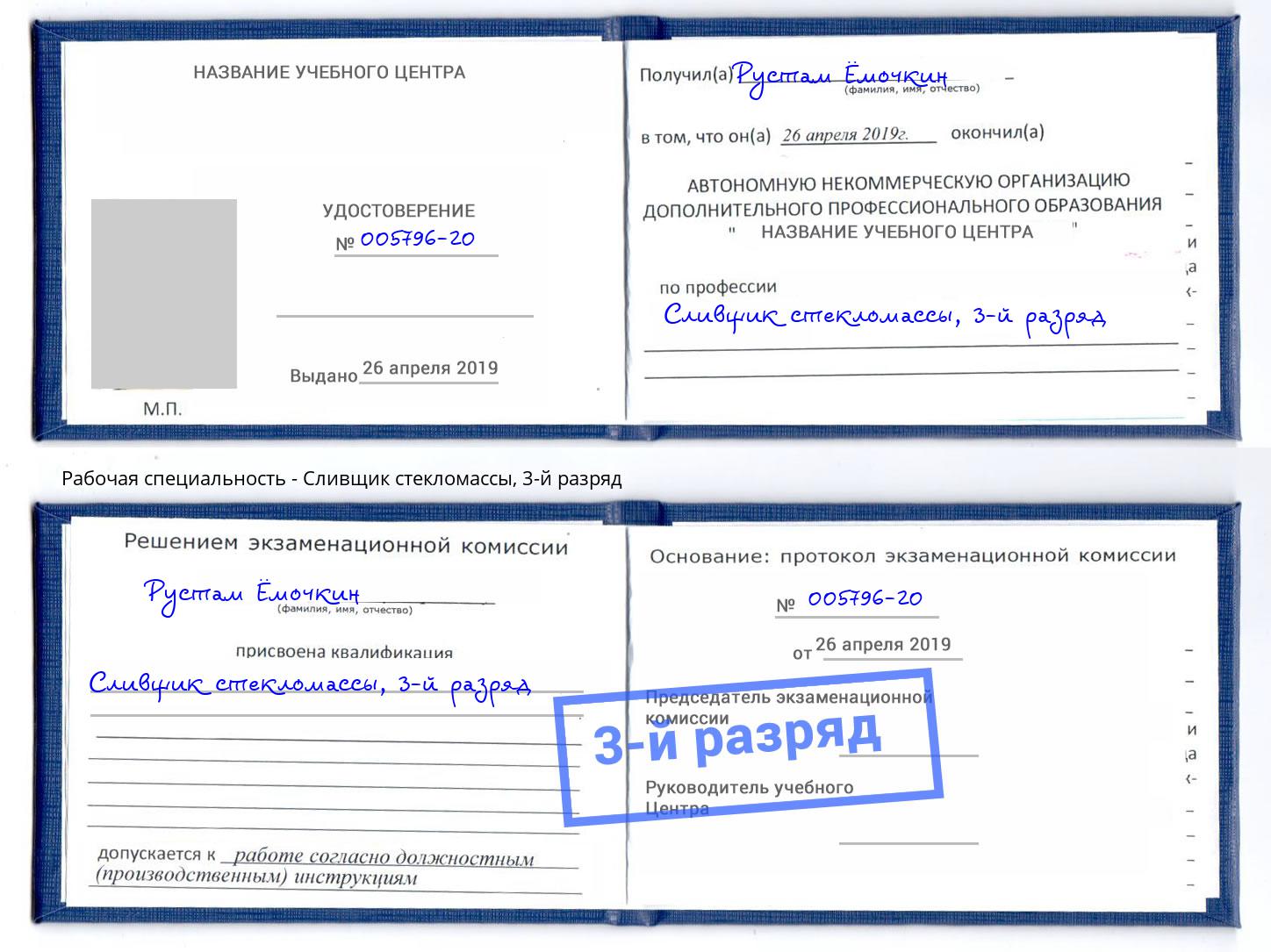 корочка 3-й разряд Сливщик стекломассы Шуя