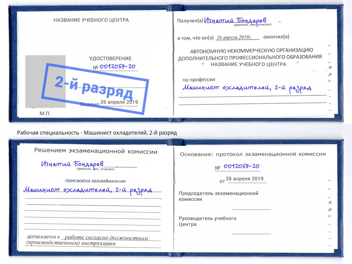 корочка 2-й разряд Машинист охладителей Шуя