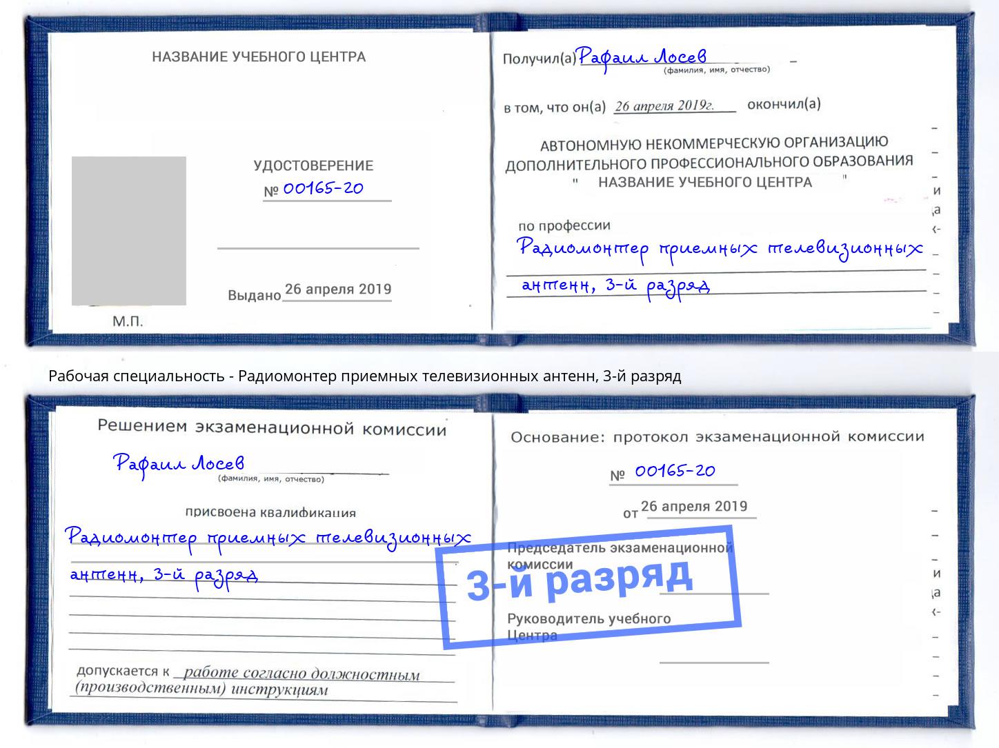 корочка 3-й разряд Радиомонтер приемных телевизионных антенн Шуя