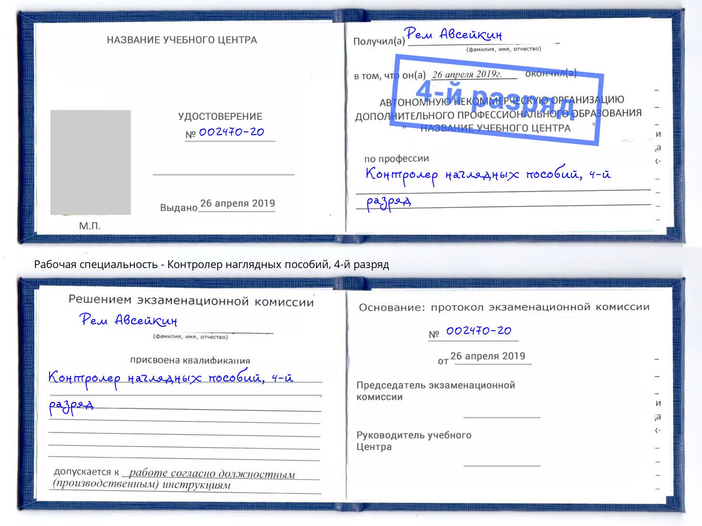 корочка 4-й разряд Контролер наглядных пособий Шуя