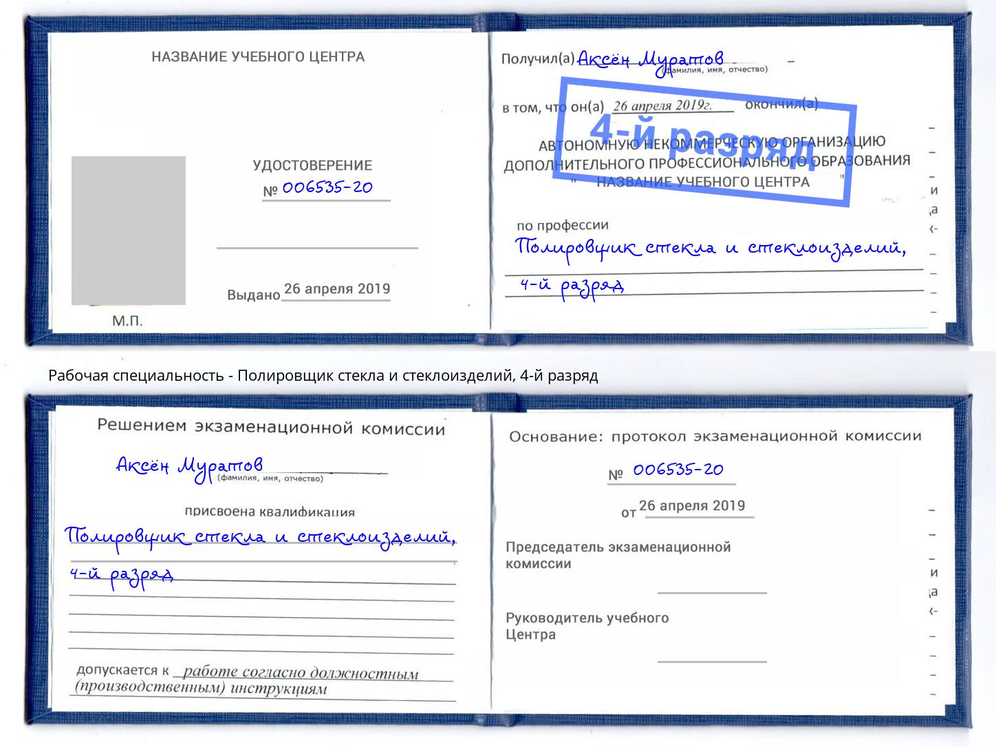 корочка 4-й разряд Полировщик стекла и стеклоизделий Шуя