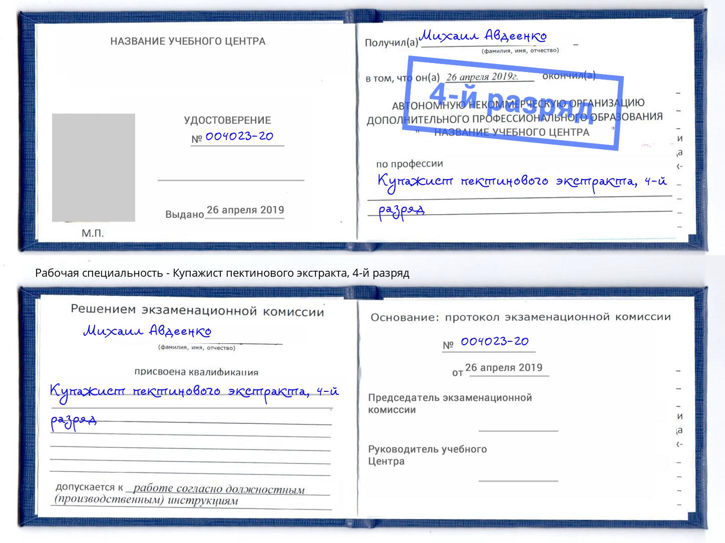 корочка 4-й разряд Купажист пектинового экстракта Шуя