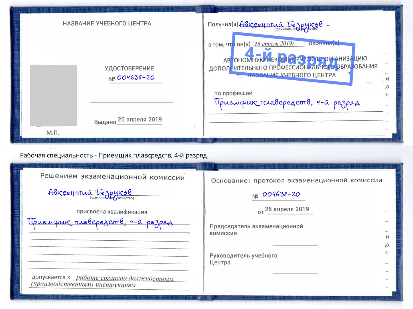 корочка 4-й разряд Приемщик плавсредств Шуя